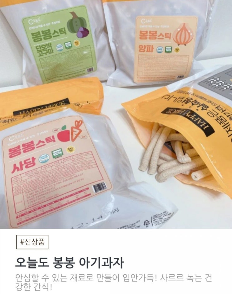  [큐티블링] "오늘도, 봉봉 아기과자" 추천해요