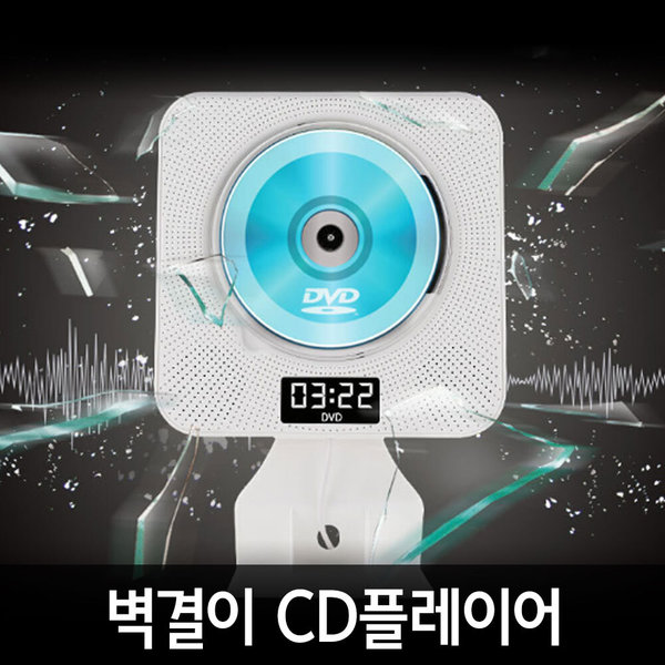 가성비갑 KECAG 벽걸이 CD플레이어 USB 블루투스 FM라디오, 선택(11) 3세대블랙CDH00539.11, 선택(11) 3세대블랙CDH00539.11 추천해요 가성비갑 KECAG 벽걸이 CD플레이어 USB 블루투스 FM라디오, 선택(11) 3세대블랙CDH00539.11, 선택(11) 3세대블랙CDH00539.11 추천해요