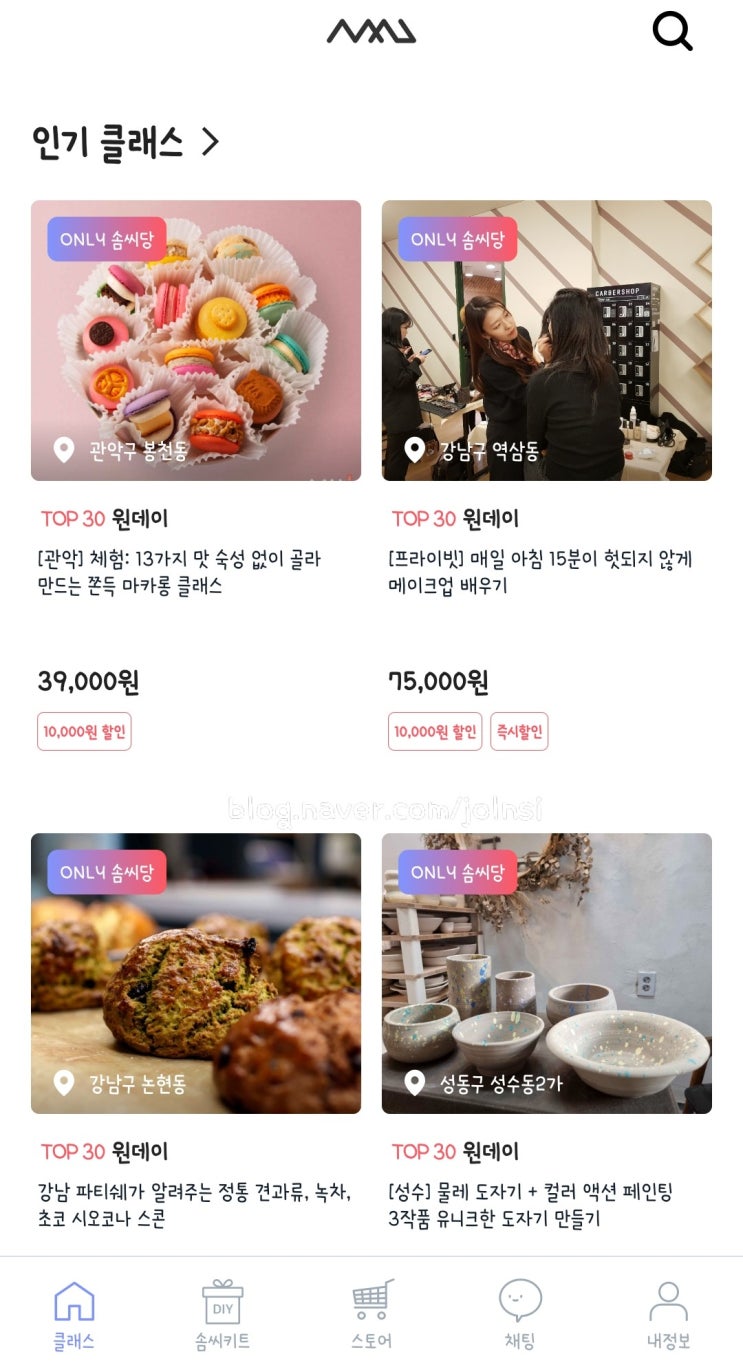  서울 원데이클래스 솜씨당에서 다양한 수업 간편하게 수강하자