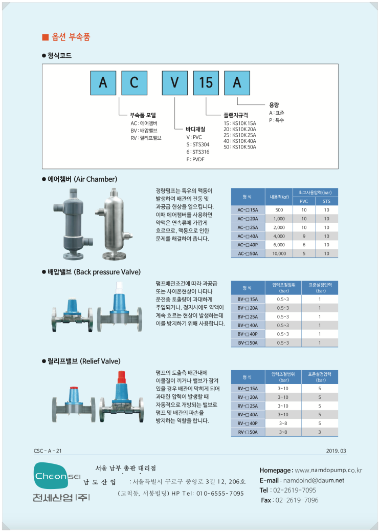  천세 직동식다이아프램정량펌프 KD(천세정량펌프 천세펌프 서울 남부 우수대리점 남도산업)