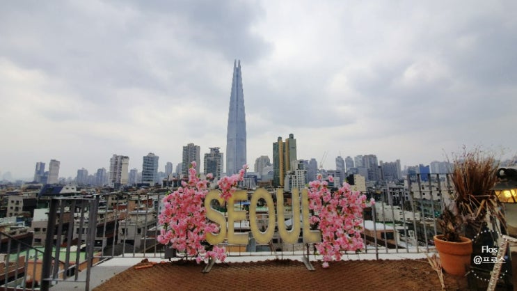  서울 잠실에 있는 송리단길 예쁜 카페. 롯데타워 뷰와 서울시내 뷰를 맘껏 볼 수 있는 서울리즘 카페.