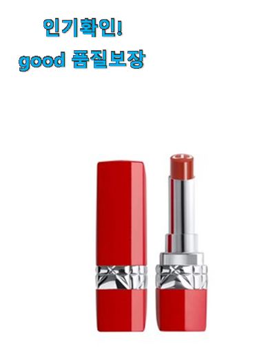  입증된 디올 립스틱 good 와이프가 인정하네요