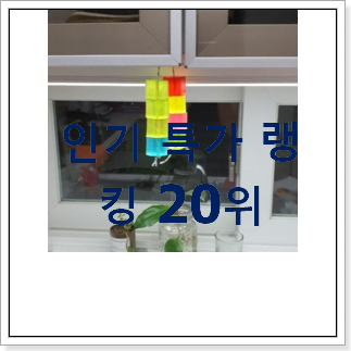 후기대박 큐브 꿀템 맘에 쏙 드네요 후기대박 큐브 꿀템 맘에 쏙 드네요