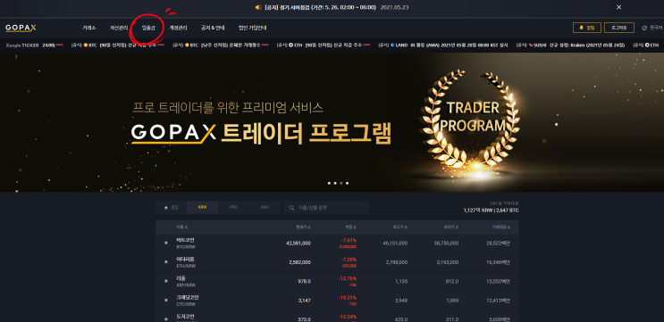  머니트리 좁쌀 적립 종료, 받은 좁쌀 코인 고팍스로 옮기는 방법!!^^ 고팍스 추천 코드 : GAJQVQ