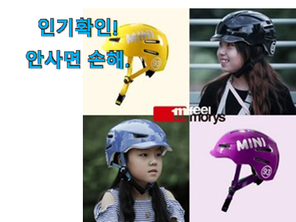  나만없어! 필모리스헬멧아동 신박한물건 사람들이 왜이렇게 찾는지 알거같네요