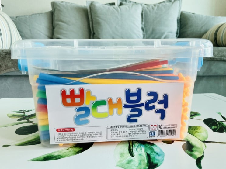  빨대블럭으로 창의력 쑥쑥 기르며 놀이하기