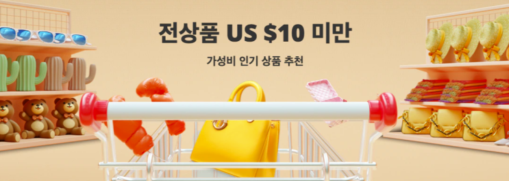 알리익스프레스 5월 프로모션코드 - $10 미만 가성비 인기 상품 강추!
