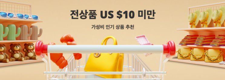 알리익스프레스 5월 프로모션코드 - $10 미만 가성비 인기 상품 강추! 알리익스프레스 5월 프로모션코드 - $10 미만 가성비 인기 상품 강추!