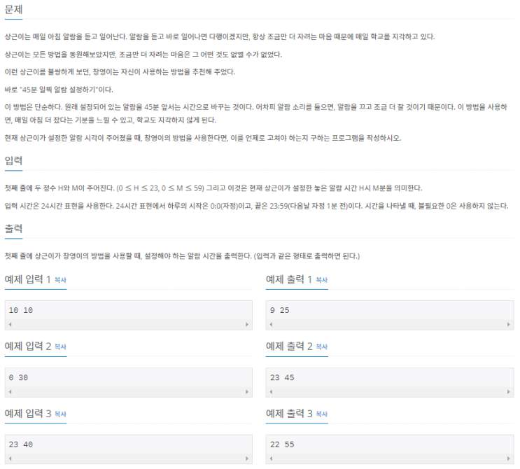  C++ 백준알고리즘 알람시계