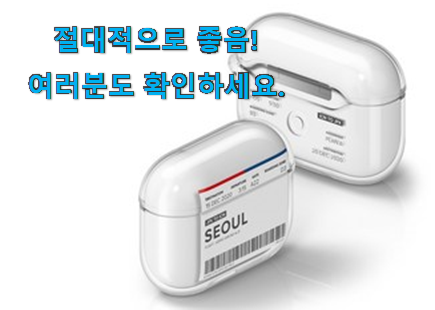 나만알고싶은 아이팟 프로 가성비 구매 품절되기전에 빨리 킵하세요! 나만알고싶은 아이팟 프로 가성비 구매 품절되기전에 빨리 킵하세요!