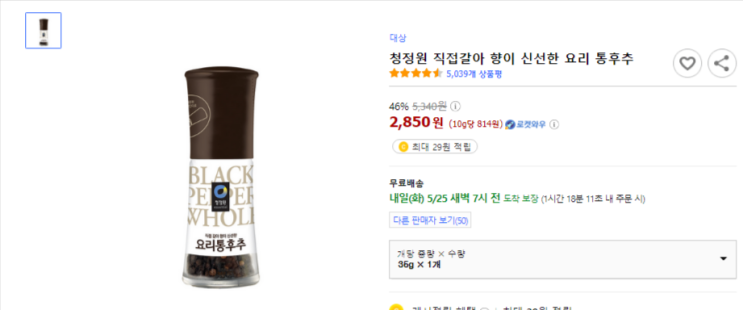  청정원  통후추