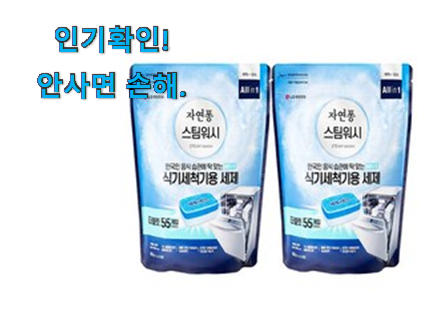  후기대박 lg 식기세척기 세제 good 안사곤 못 참겠어요 ㅋㅋ