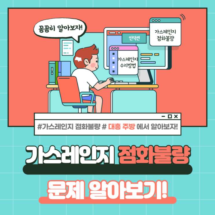  가스레인지점화불량 문제 알아보기 [가스레인지점화불량 1탄]