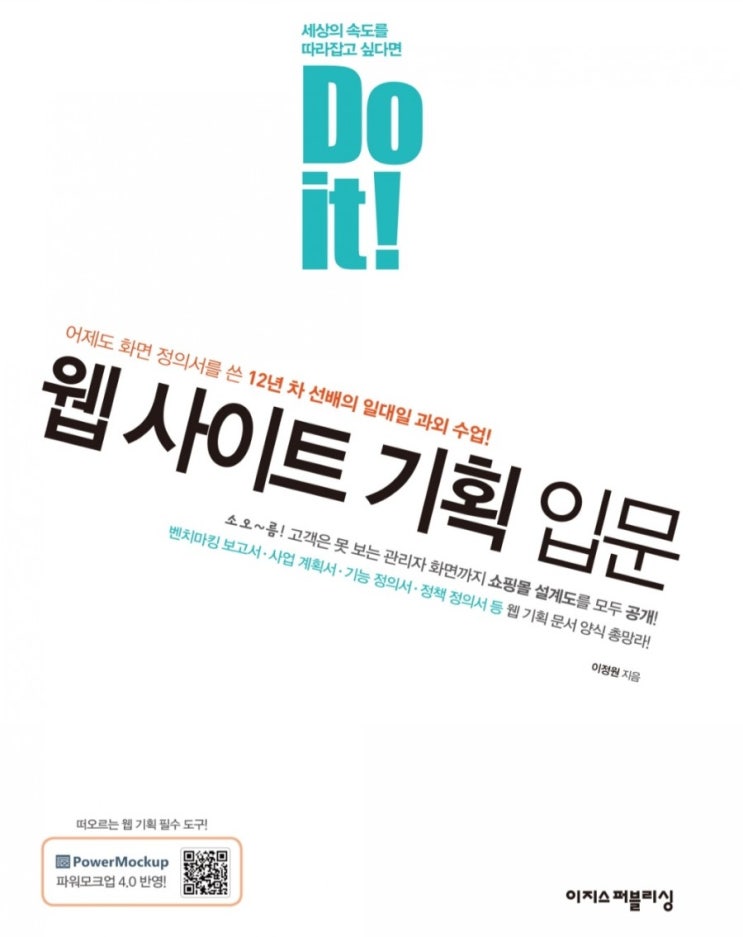  웹 사이트 기획 입문