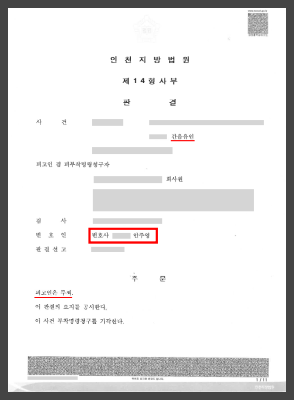  지체장애인 간음유인 사건에서 무죄 판결 받은 성공 사례