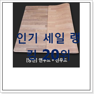 진또배기 놀이매트 목록 베스트 TOP 랭킹 20위 진또배기 놀이매트 목록 베스트 TOP 랭킹 20위