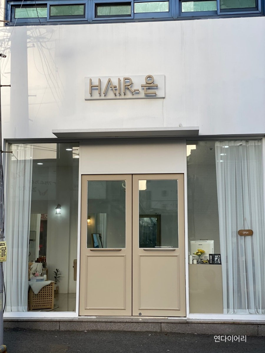 헤어은 사진 1