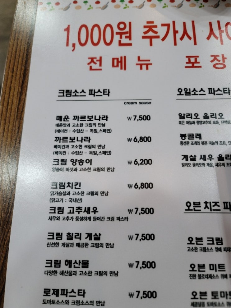 파스타마마