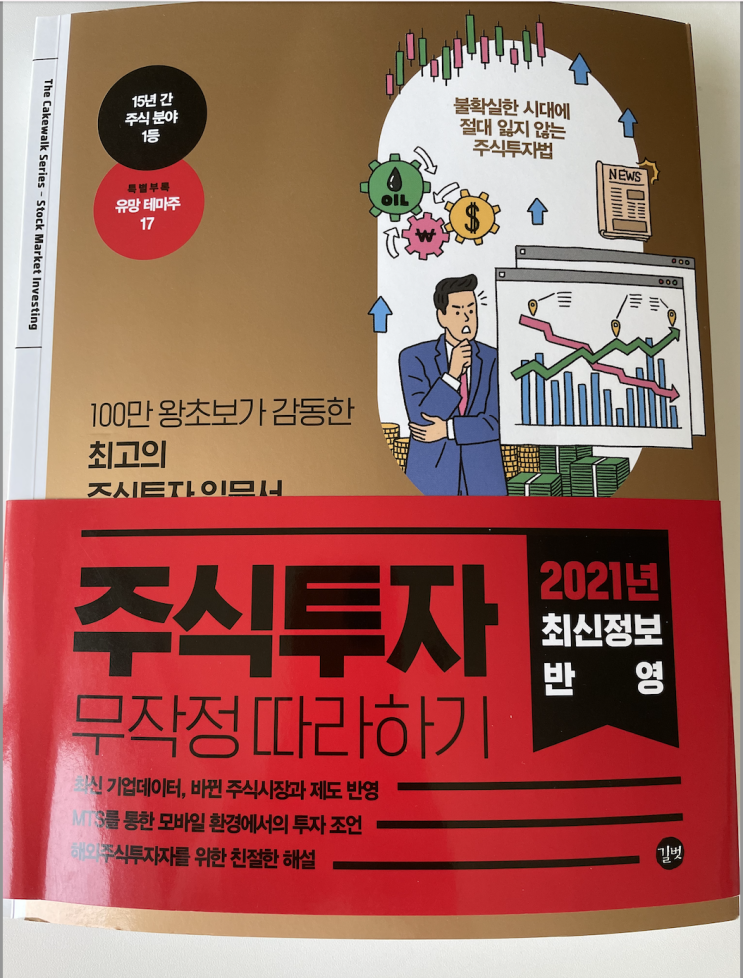  '연화엄마 서재' - 주식투자 무작정 따라하기
