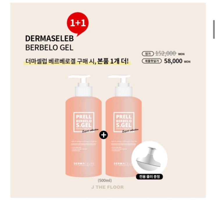 DERMASELEB 필로닉 부스터 & 셀로닉 부스터 / 1+1 베르벨로겔 핫딜중