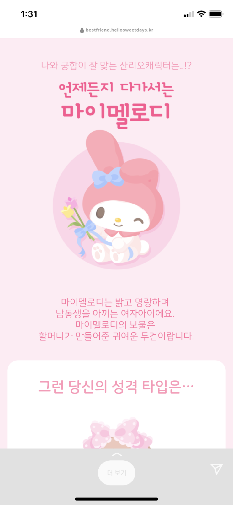  05.24 || 산리오 테스트