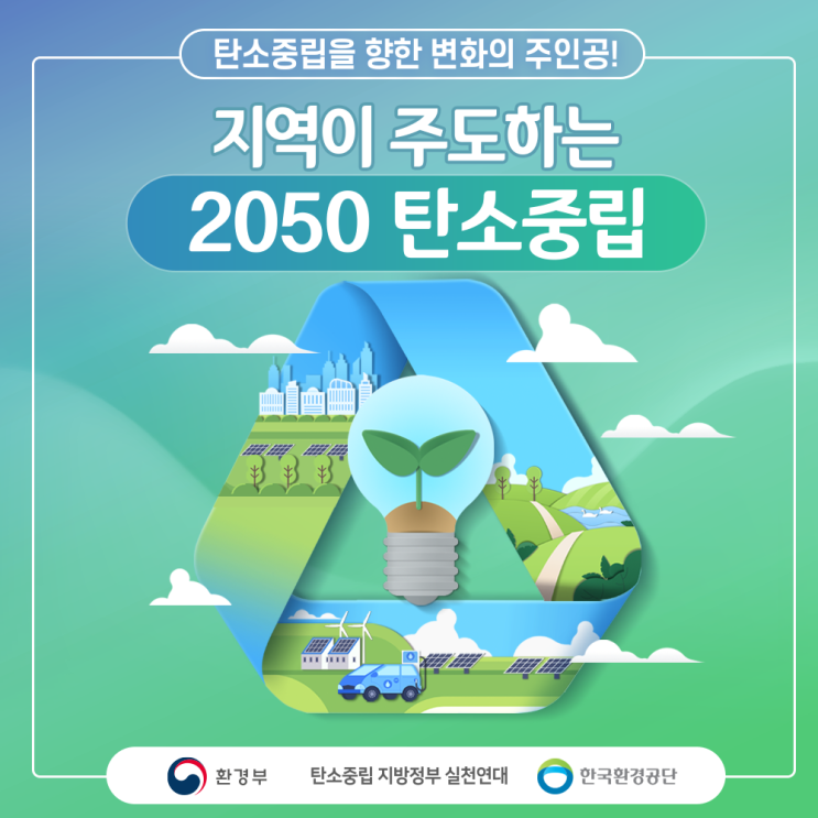 용인시, 온실가스 배출 줄이기 위한 2050 탄소중립선언 동참