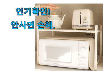  행복한선택 발뮤다 토스터기 선반 구매 소소한 행복 ㅎㅎ..