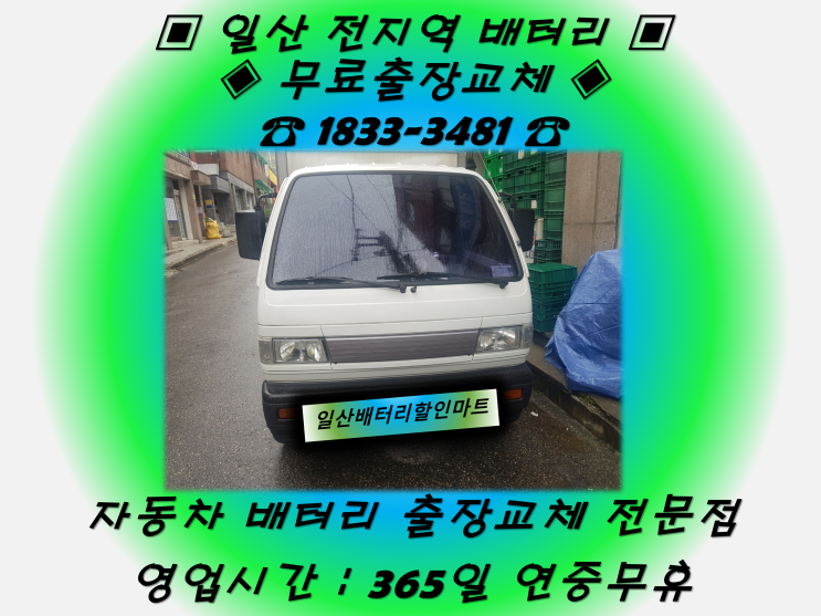  일산가좌동배터리 일산가좌배터리 라보배터리_GB50L
