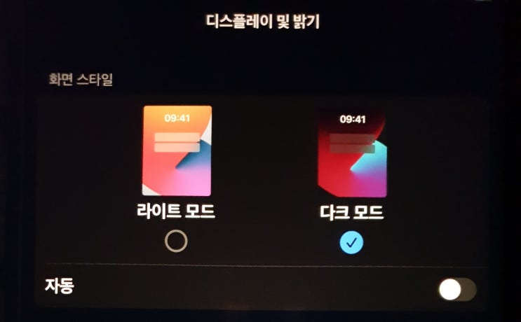 아이패드 다크 모드 5초 만에 설정하기