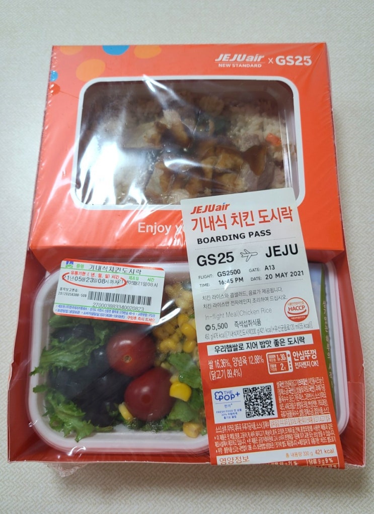  GS25 기내식 치킨 도시락 후기
