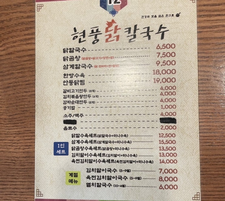  [대구맛집/성서맛집]현풍 닭 칼국수 / 내돈내먹