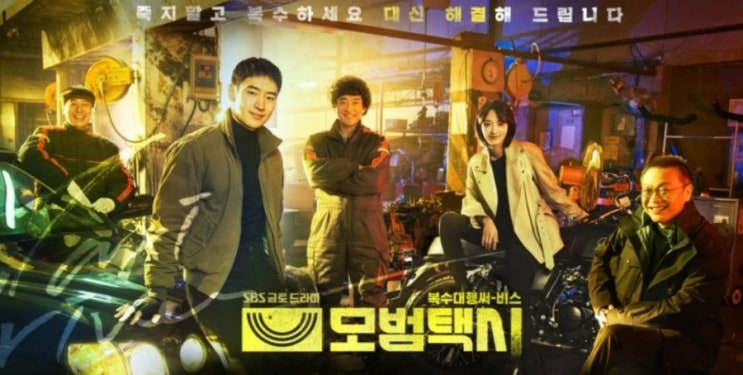  모범택시이하은 특별출연 무슨 역할이지