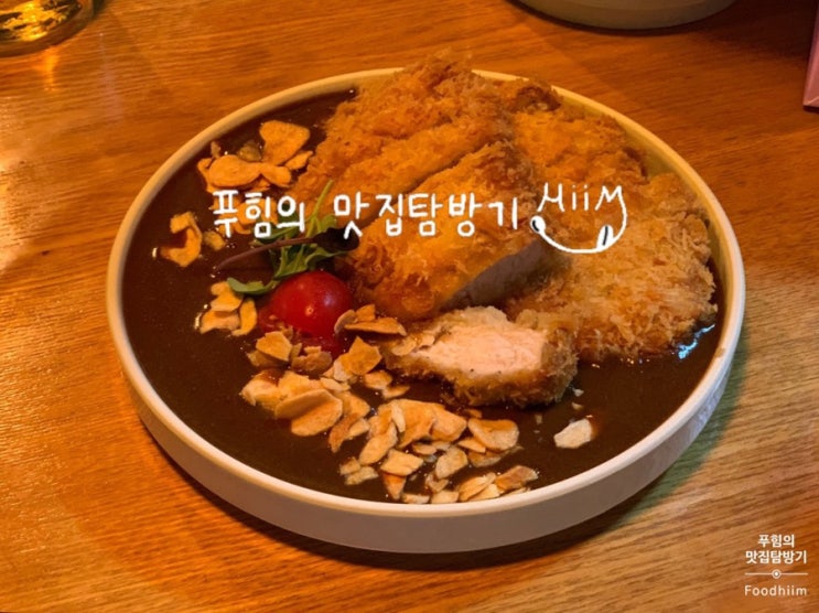  [연수동][술집] '품' - 분위기 좋은 요리주점 (돈가스카레, 만두계란탕, 아귀포)