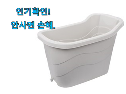  소유하고파 반신욕조 물건 이건 사야합니다