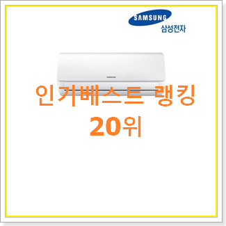 대박난 6평에어컨 선택 인기 성능 랭킹 20위