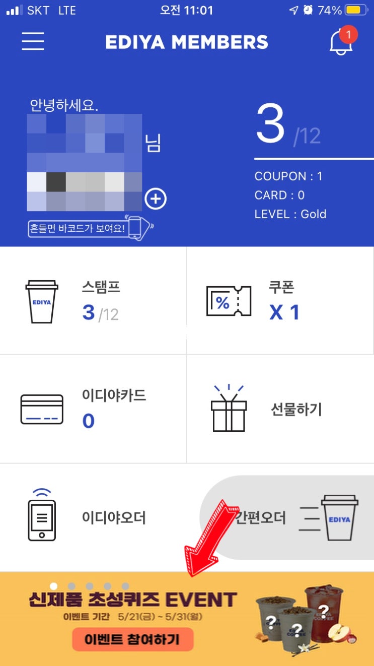  [정보] 이디야 신제품 이벤트, 초성퀴즈 정답은?