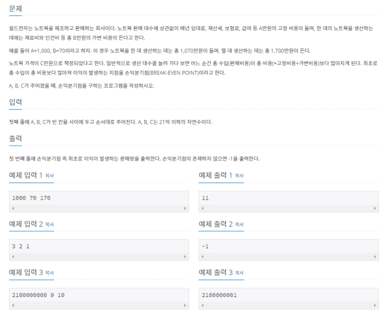  C++ 백준알고리즘 손익분기점