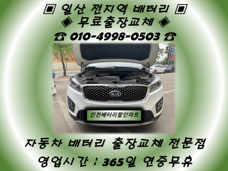  정발산동배터리 올뉴소렌토배터리 _로케트AGM95