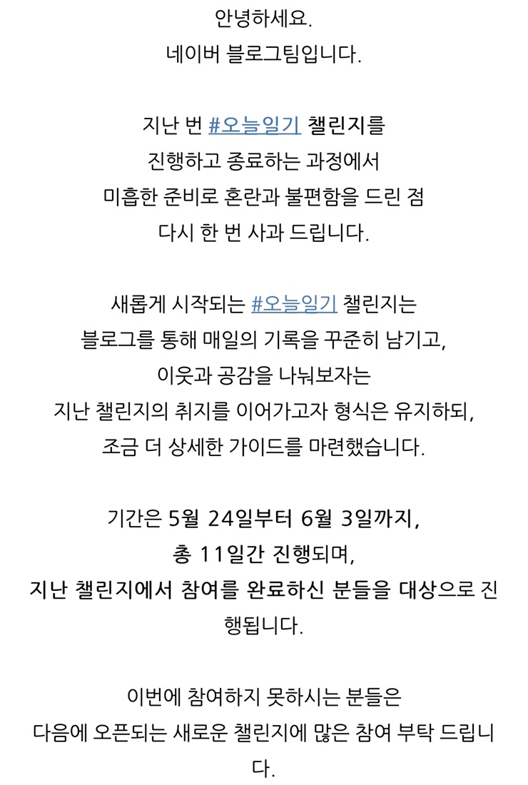  블로그챌린지 오늘일기 / 다음기회에