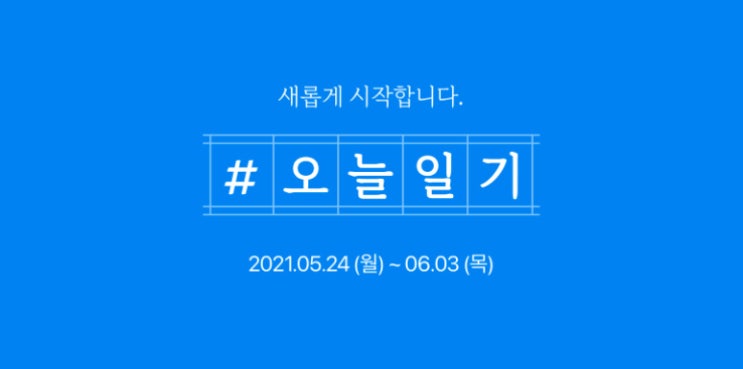 매일매일 챌린지 부활 글쓰면 15000원 드립니다.