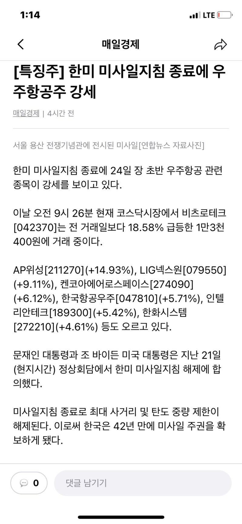 비츠로테크 주가 25% 수익실현 : 한미미사일 우주항공주 : 네이버 블로그