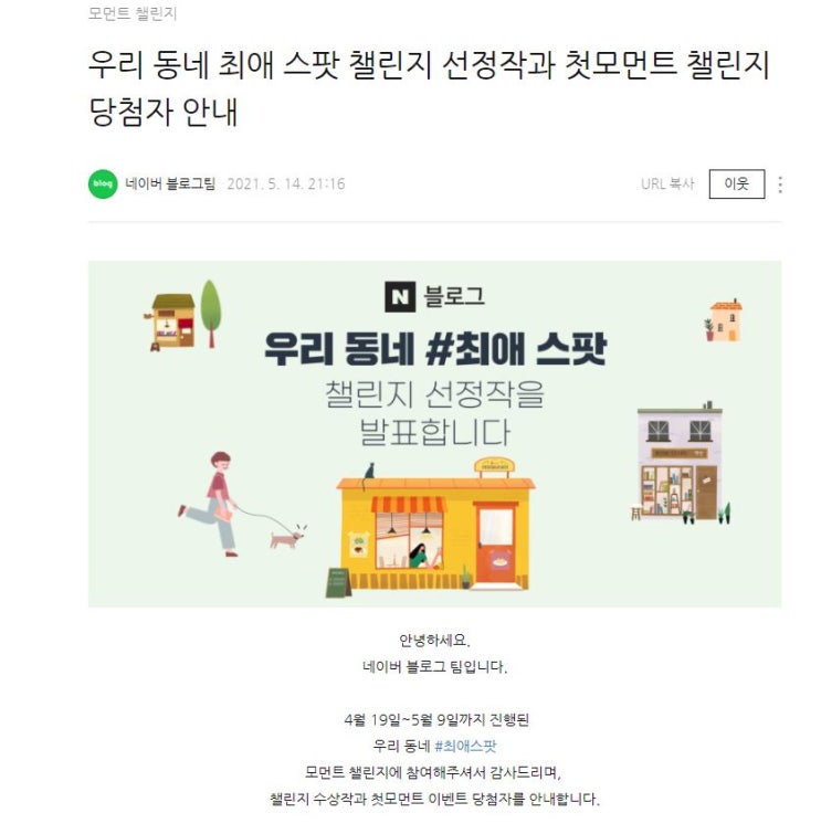  [블로그 모먼트] 우리동네 최애스팟 챌린지 2등 당첨되었습니다!