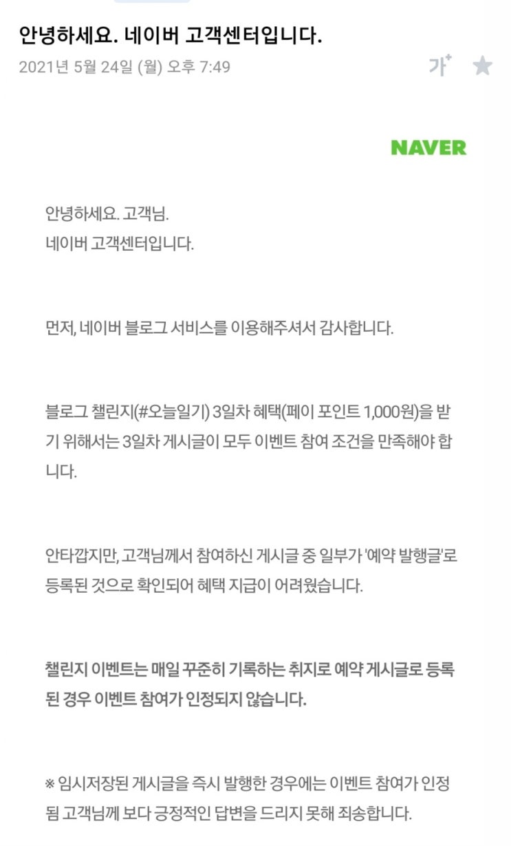  블챌 탈락이유..메일로 받았어요 ㅋㅋ/고객센터,참여대상자 링크확인