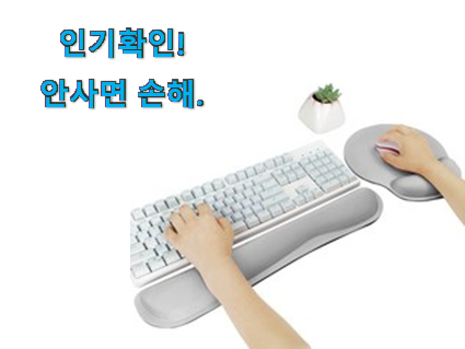  가격착한 손목 보호 마우스패드 아이템 와이프가 인정하네요