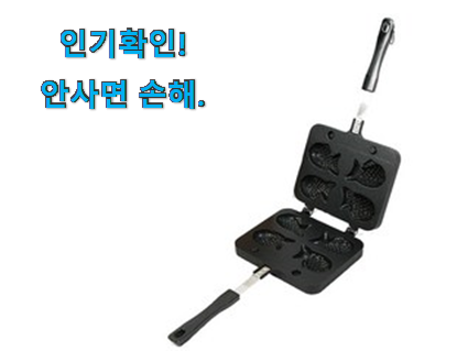  인기짱 붕어빵팬4구 아이템 강추!