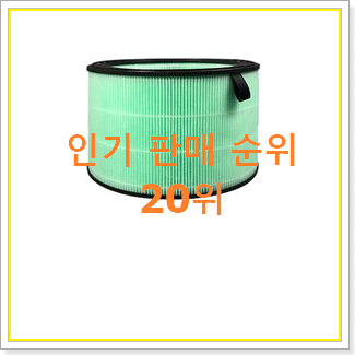  대박난 lg공기청정기퓨리케어필터 꿀템 인기 TOP 랭킹 20위