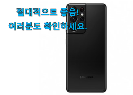 골라골라 갤럭시s21 꿀템 강추! 골라골라 갤럭시s21 꿀템 강추!