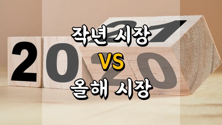  작년 시장 VS 올해 시장 - 트렌드 주기를 이해하기