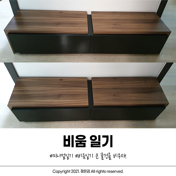 큰 물건 비우기 : 585~621개 큰 물건 비우기 : 585~621개