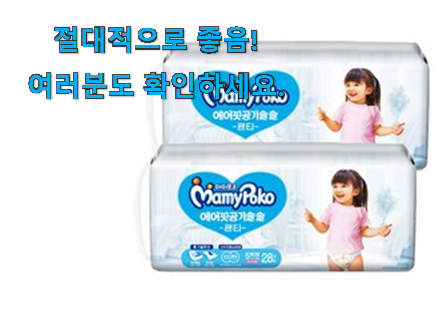 확실한 마미포코2021에어핏팬티공기솔솔특대형 꿀템상품 후회 안할겁니다 ㅎㅎ 확실한 마미포코2021에어핏팬티공기솔솔특대형 꿀템상품 후회 안할겁니다 ㅎㅎ